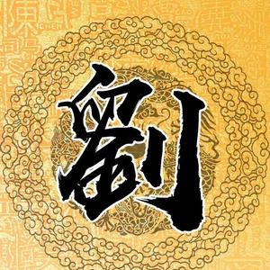 自由人针灸头像