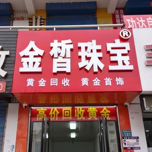 小沈金店记录头像