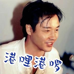 港哩港啰头像
