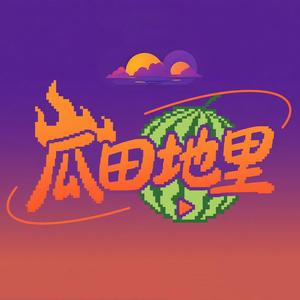 瓜田地里头像