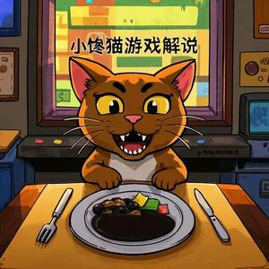 小馋猫游戏解说头像