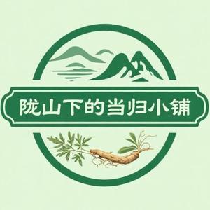 陇山下的当归小铺头像