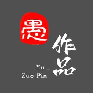 愚摄作品头像