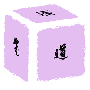 先炁道头像