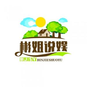彬姐说娱乐头像