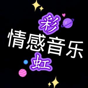 彩虹情感音乐头像