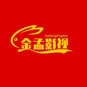 金孟影视头像