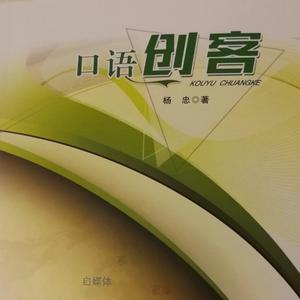 口语创客头像