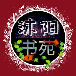 川中沐阳人头像