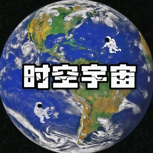 新时空宇宙头像