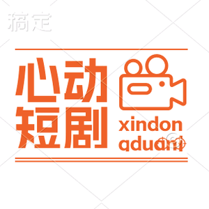 心动短剧头像