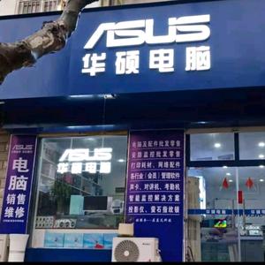 ASUS华硕电脑（定远莫凡电脑）头像