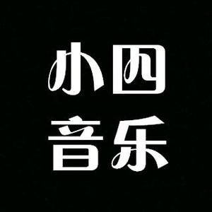 小四音乐头像