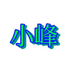 小峰挑战头像