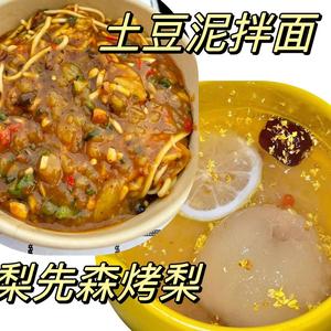 眉山土豆泥拌面头像