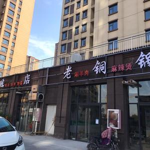 破店老铜锅头像