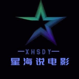 星海说电影头像