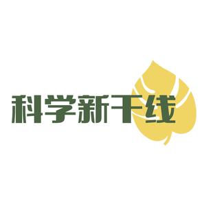 科学新干线呀头像