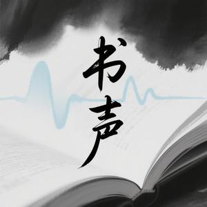 书声头像