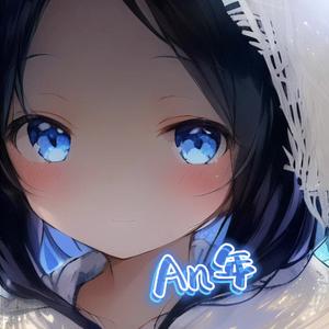 AnNian01头像