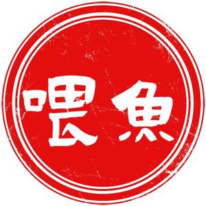 喂鱼工程师头像