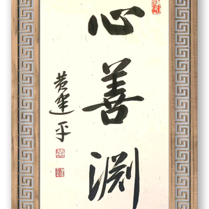 寂静安和头像