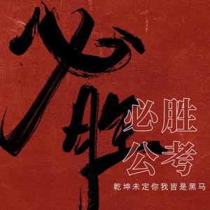 公考信息站头像