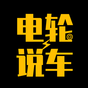 电轮说车头像