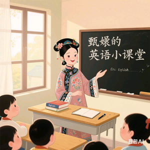 嬛嬛英语速记头像