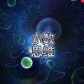 小伟说小数头像