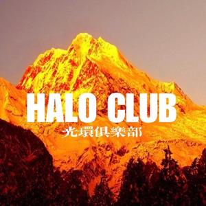 HALOCLUB光环俱乐部头像