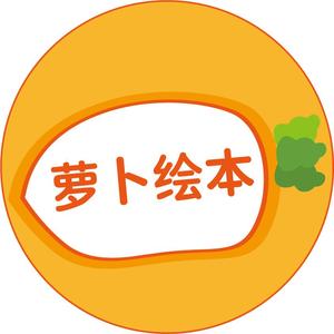 萝卜绘本头像