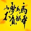 风趣鲸鱼D头像