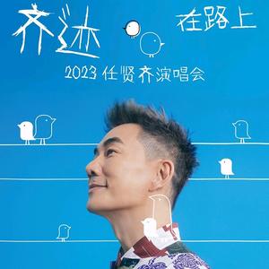 真爱我齊头像