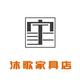 禄口沐歌家具店头像