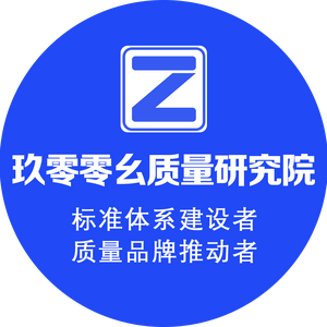 玖零零幺质量研究院-标准三体信息能源服务头像