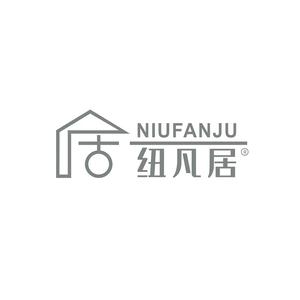 纽凡居头像