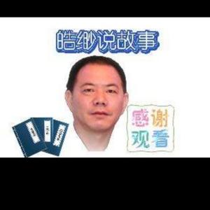 皓缈说故事头像