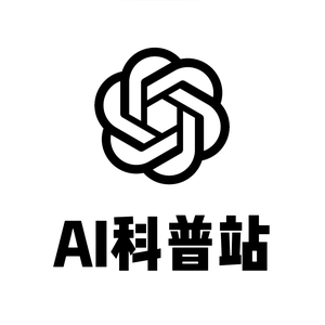 AI科普站头像