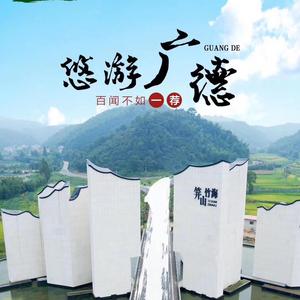 悠游广德头像