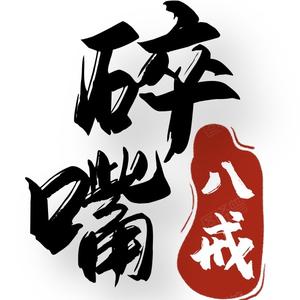 碎嘴八戒头像