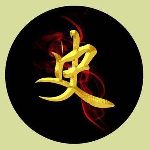 铭记历史头像
