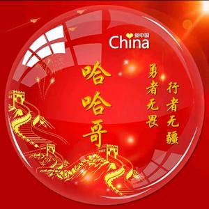 哈哈哥头像