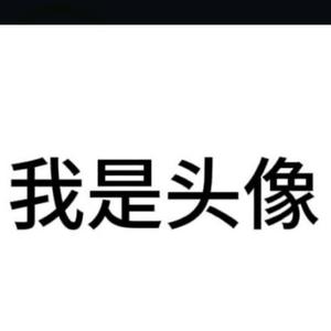 我是名字头像