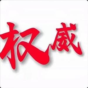 权威头像