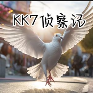 KK7侦察记 头像