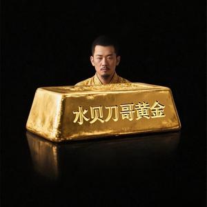 水贝刀哥黄金头像