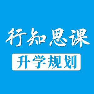 扬州行知思课教育升学规划头像