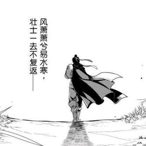 天长不自生头像