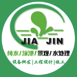 杭州佳劲-纯化水-游泳池设备头像